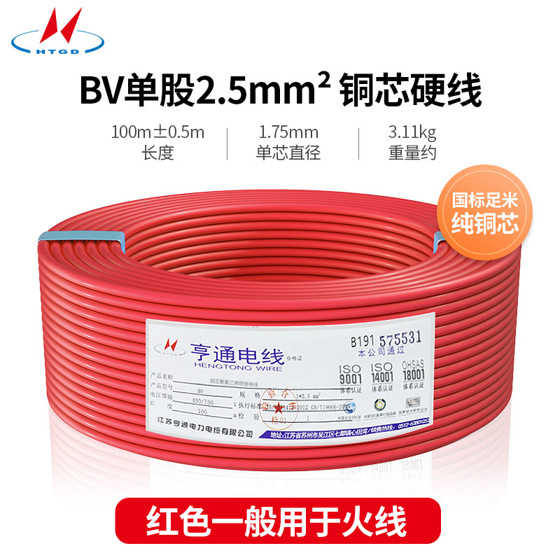 BV单股2.5m�O铜芯硬线