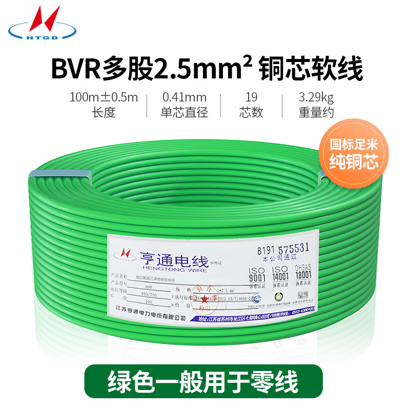 BVR多股2.5m�O铜芯软线