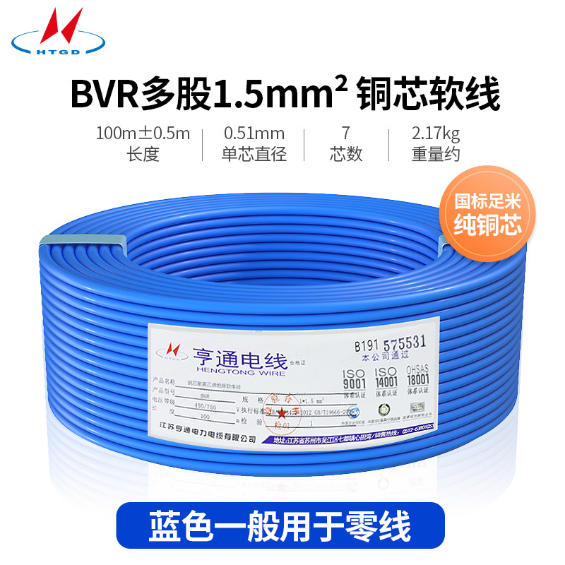 BVR多股1.5m�O铜芯软线