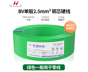BV单股2.5m�O铜芯硬线